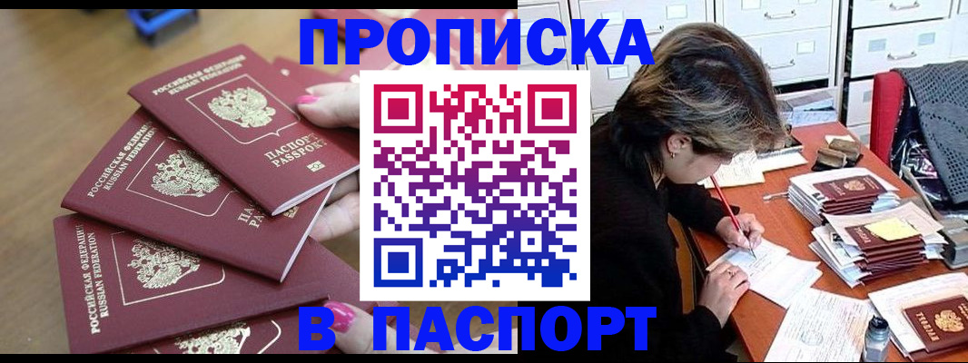 прописка штамп в Ужуре